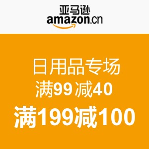 品質(zhì)生活，實(shí)惠之選——亞馬遜中國日用品專場促銷活動全攻略