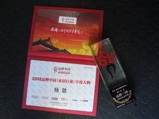 東易日盛總裁楊勁獲&ldquo;2008品牌中國(家居行業(yè))品牌人物&rdquo;唯一獎-商鋪咨詢-365家居寶商城