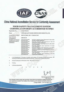 食品安全管理體系認(rèn)可證書 方圓標(biāo)志認(rèn)證集團(tuán) 專業(yè)從事認(rèn)證 認(rèn)證培訓(xùn) 管理咨詢 技術(shù)服務(wù)的企業(yè)集團(tuán)