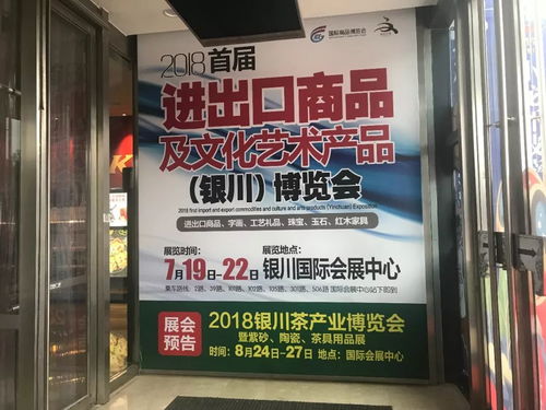 7月19日重磅來襲 2018首屆進出口商品及文化藝術產(chǎn)品 銀川 博覽會