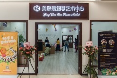 杭州愛樂樂文化藝術咨詢